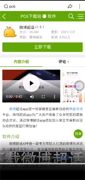 微博怎么看明星上线记录-新浪微博教程