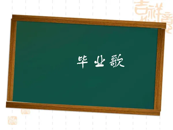 哔哩哔哩下列哪首歌以毕业为主题呢-哔哩哔哩b站硬核会员答案分享