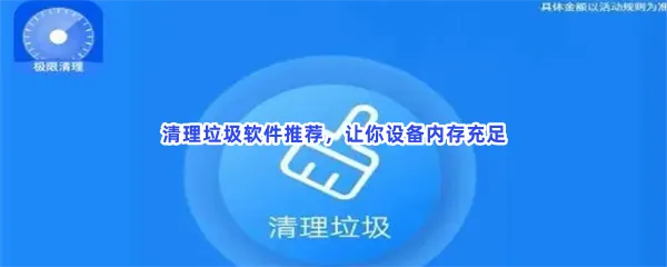 清理排名第一软件分享-清理垃圾软件推荐