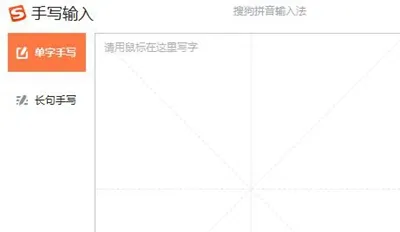 搜狗输入法开启手写输入教程-搜狗输入法教程