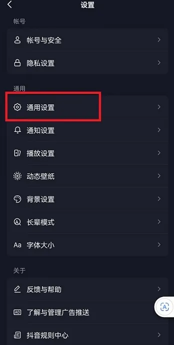 抖音怎么关闭聊天时推荐表情-抖音关闭聊天时推荐表情的步骤介绍