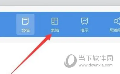 WPS2019怎么新建表格 几步轻松完成