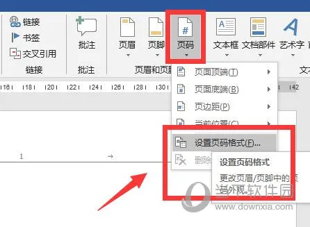Word2019怎么添加页码 操作方法