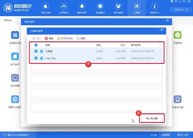 爱思助手怎么设置铃声？iPhone怎么设置手机铃声？-应用教程