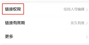 金山文档如何停止多人在线编辑-应用教程
