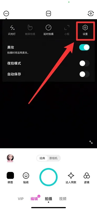 b612咔叽怎么去水印-应用教程