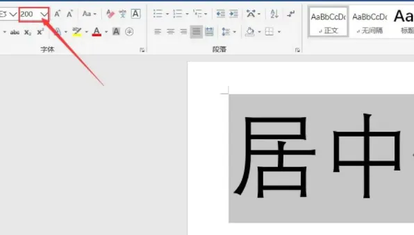 word字体放大怎么居中-应用教程