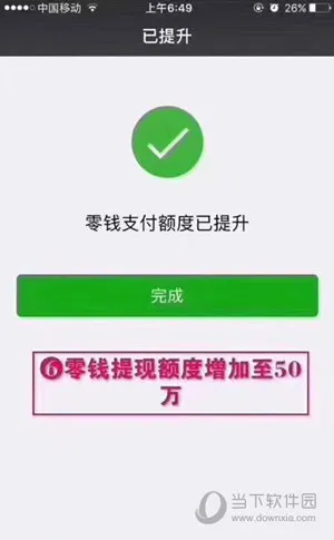 微信转账20万升级50万怎么操作 20万转账额度提升50万技巧
