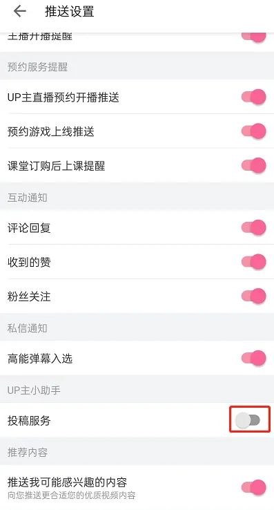 哔哩哔哩怎么关闭UP主小助手-哔哩哔哩关闭UP主小助手的流程一览