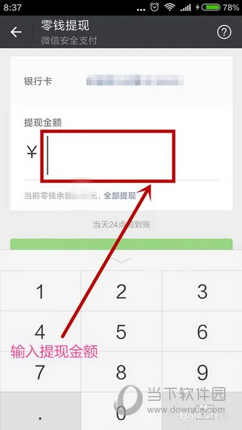 微信提现1万手续费多少钱 提现10000元扣多少手续费