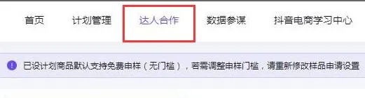 抖音小店怎么让别人推广商品教程-抖音教程