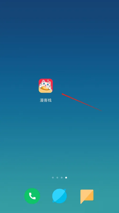 漫客栈怎么打开消息通知-应用教程