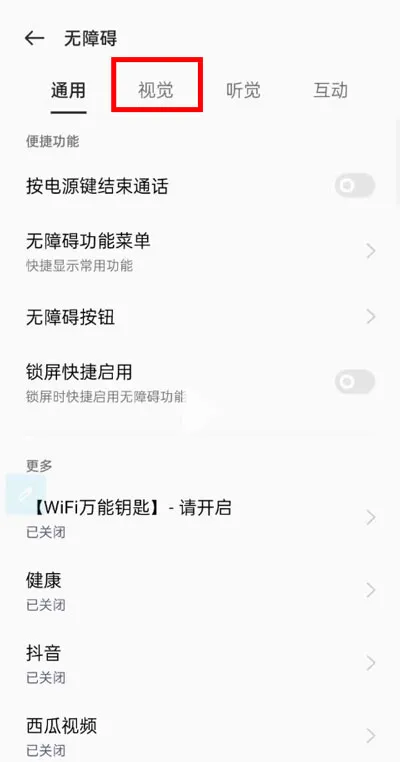 oppo手机盲人模式解除教程-OPPO浏览器教程
