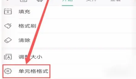 WPSoffice怎么设置单元格格式-WPSoffice设置单元格格式的流程一览