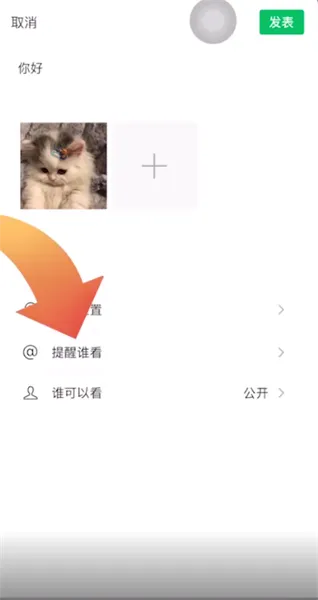朋友圈怎么提到一个人-微信2023最新版本教程