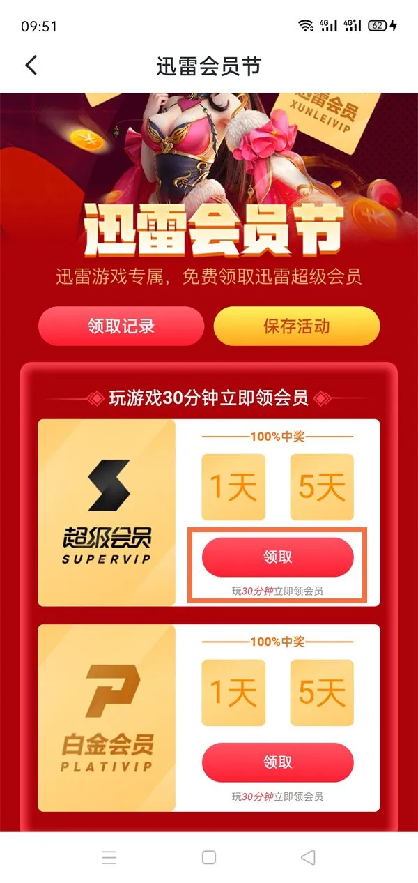 迅雷会员一天体验卡在哪里领取？迅雷会员一天体验卡领取教程-应用教程