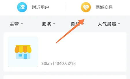 龙巅怎么发布同城交易 和同城的用户交易商品