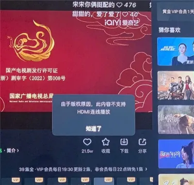 爱奇艺被曝禁止HDMI连线播放怎么回事-爱奇艺教程