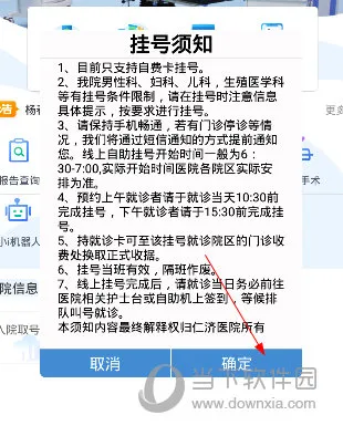 上海仁济医院如何预约挂号 操作方法介绍