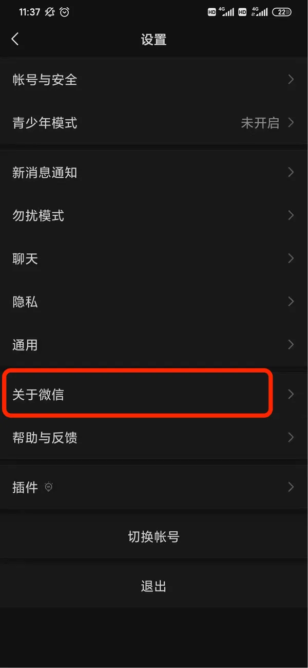 怎样查看微信当前版本 版本号查询方法