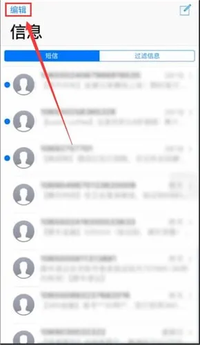 iPhone短信怎么全部删除-应用教程