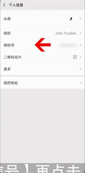 微信号怎么改成手机号-微信教程