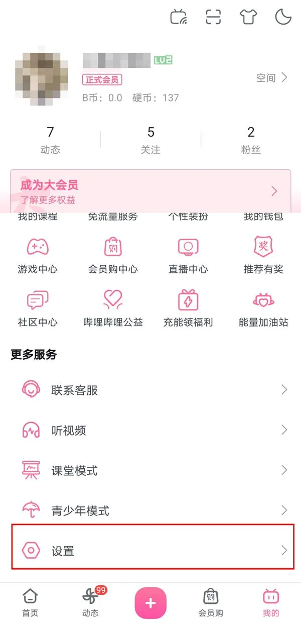 b站动态怎么设置仅自己可见？b站动态设置仅自己可见教程-应用教程