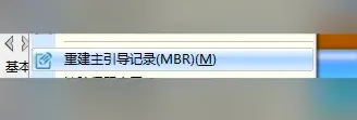 diskgenius引导修复教程-应用教程