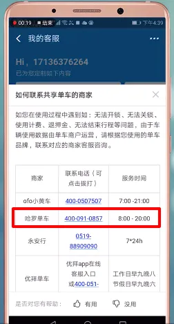哈罗单车客服电话多少-应用教程