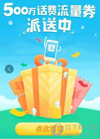 支付宝500万话费流量在哪领 500万话费流量领取方法