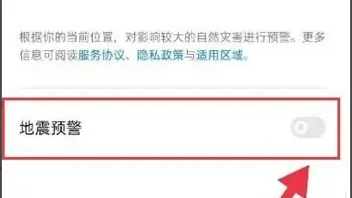 OPPO手机怎么设置地震预警-的流程一览