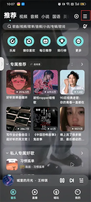 酷狗音乐怎么设置车载蓝牙歌词-酷狗音乐教程