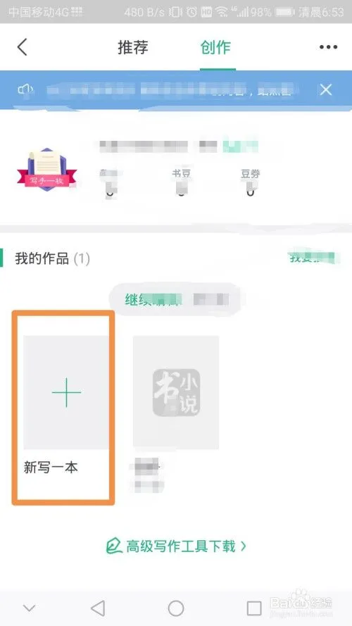 书旗小说写作在哪里-书旗小说写作教程-应用教程