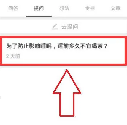 知乎怎么删除提问-知乎教程