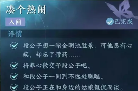 逆水寒手游凑个热闹任务怎么做-逆水寒手游凑个热闹任务攻略​