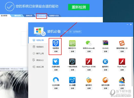 联想驱动管理如何下载网卡驱动 安装驱动的教程介绍