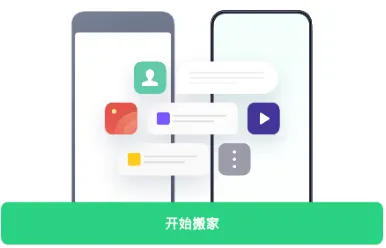 欢太手机搬家收费吗-欢太手机搬家教程