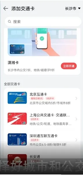 华为钱包怎么添加实体交通卡-华为手机管家教程