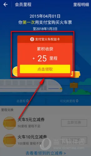 支付宝火车票立减券怎么领 只需简单几部即可领取