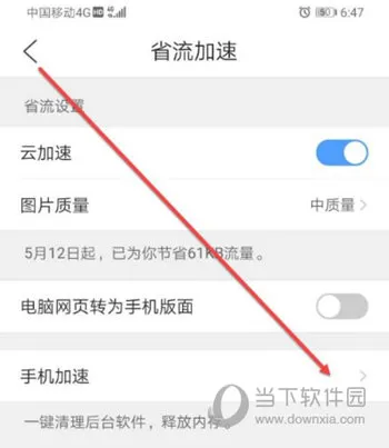 手机QQ浏览器怎么给手机加速 省流加速功能上线