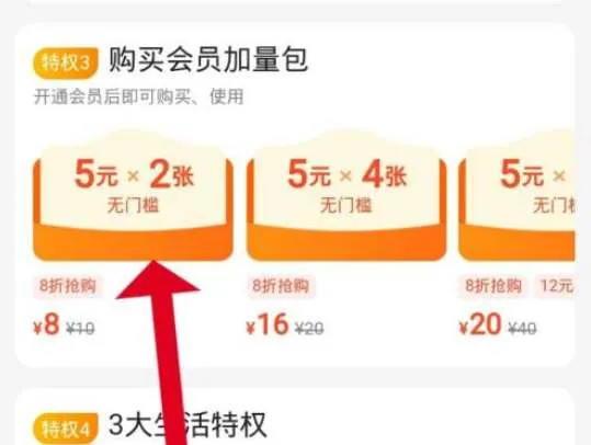 美团怎么开通神会员-美团教程