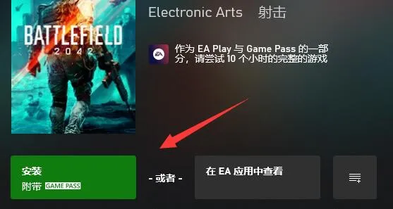xgp游玩战地2042教程-应用教程
