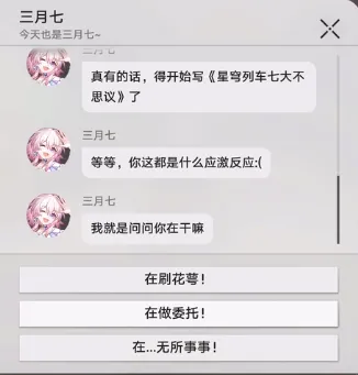 崩坏星穹铁道短信内容全收集大全