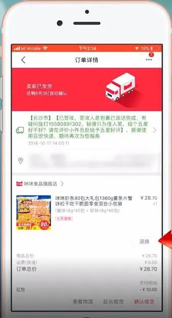 天猫怎么退货-手机天猫教程