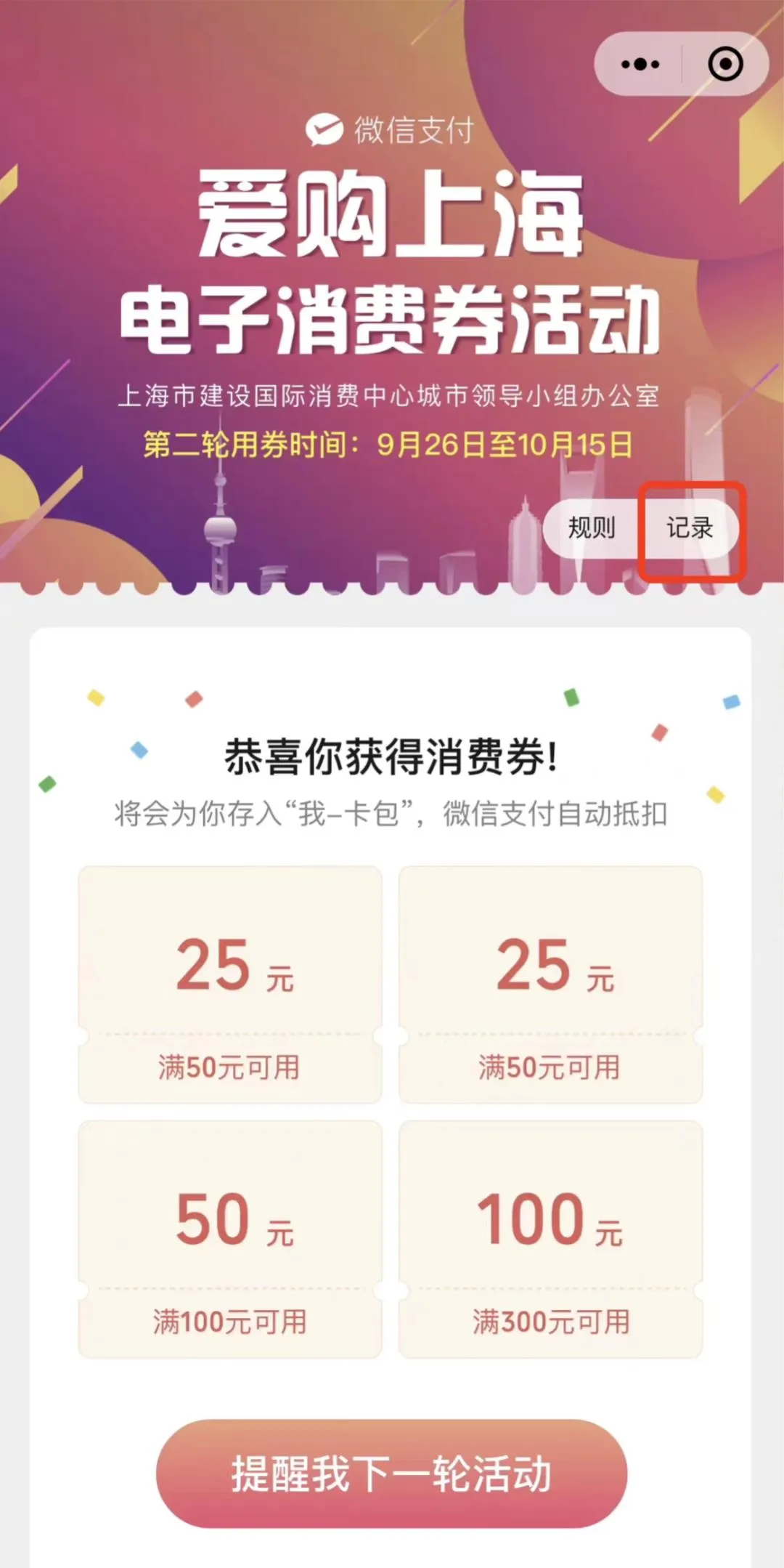 微信上怎么看爱购上海消费券中签结果-微信教程