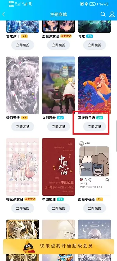 QQ免费主题如何设置-QQ教程