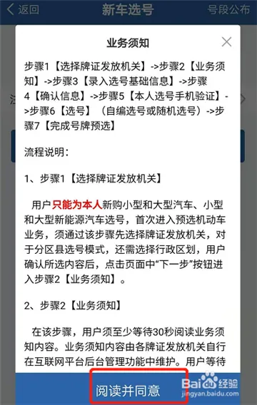 交管12123选号流程是什么-交管12123教程