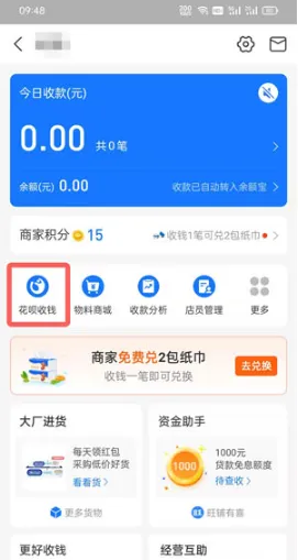 支付宝花呗收款怎么开通-支付宝开通花呗收款的步骤介绍