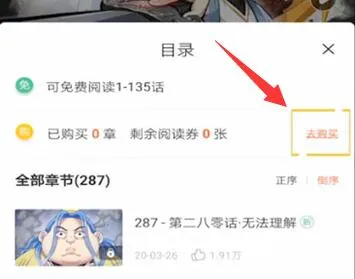 腾讯动漫如何购买阅读券-应用教程