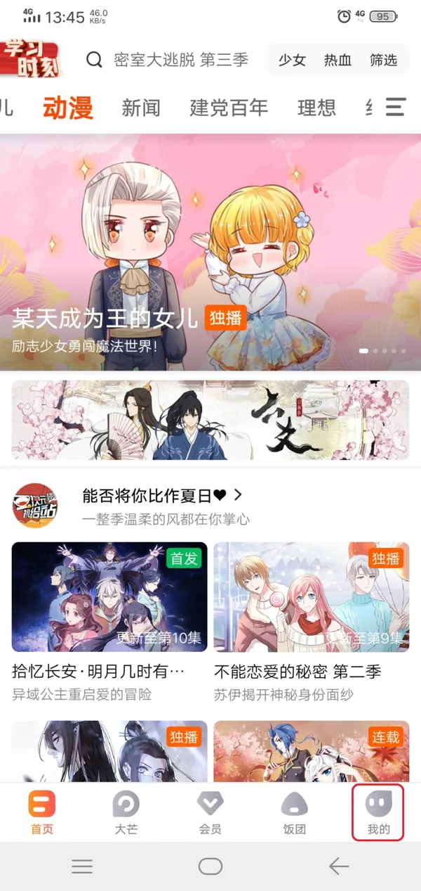 芒果TV如何关闭推荐广告 取消个性化广告推荐设置